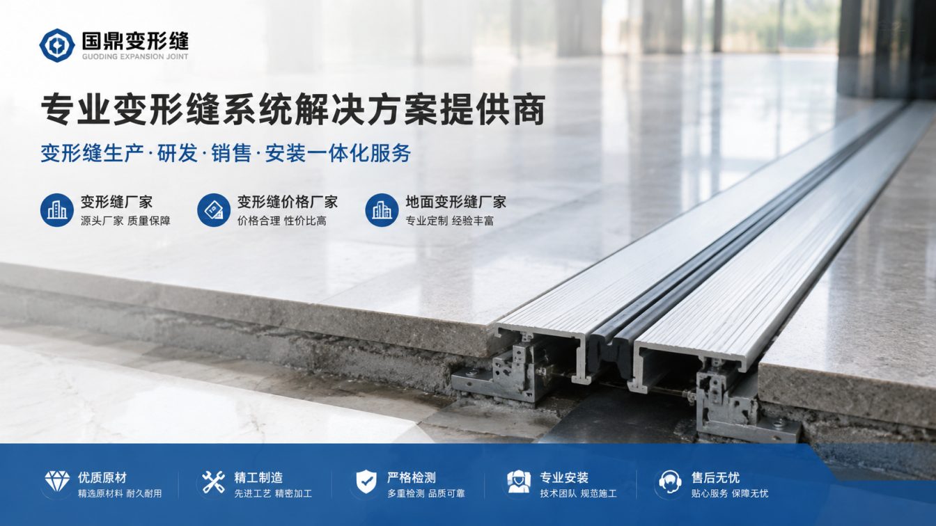 达州为工程现场提供变形缝方案